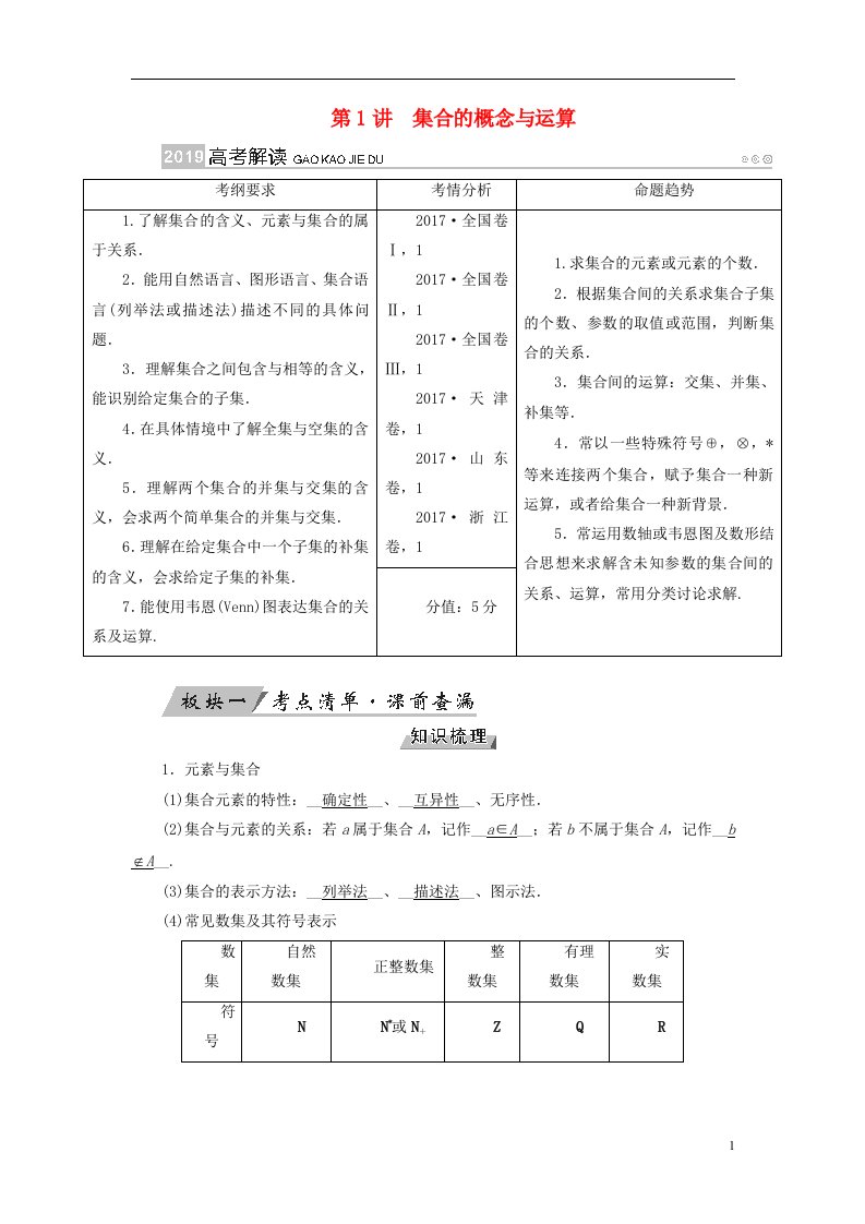 高考数学大一轮复习