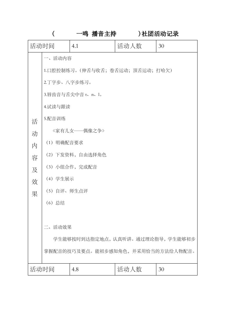 一年部一鸣播音主持社团活动记录