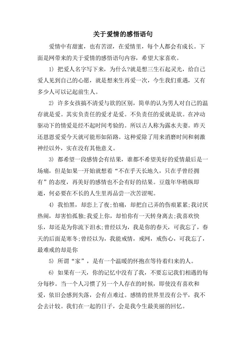 关于爱情的感悟语句