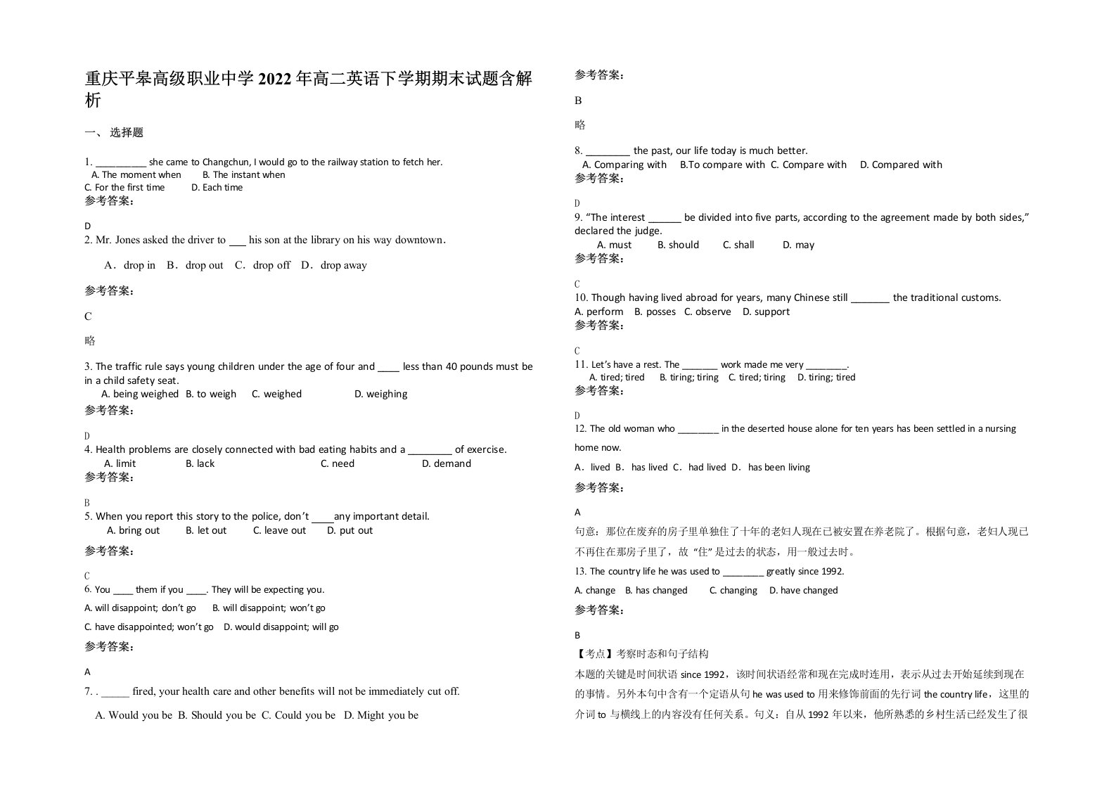 重庆平皋高级职业中学2022年高二英语下学期期末试题含解析