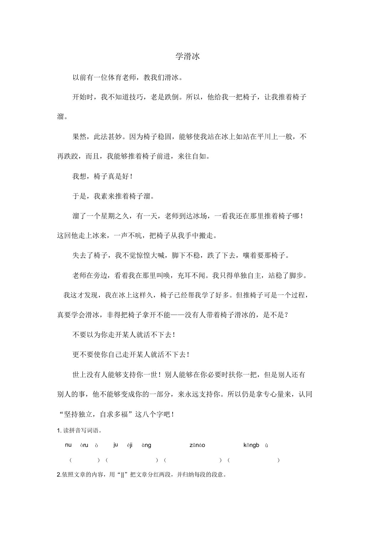 六年级语文阅读理解及