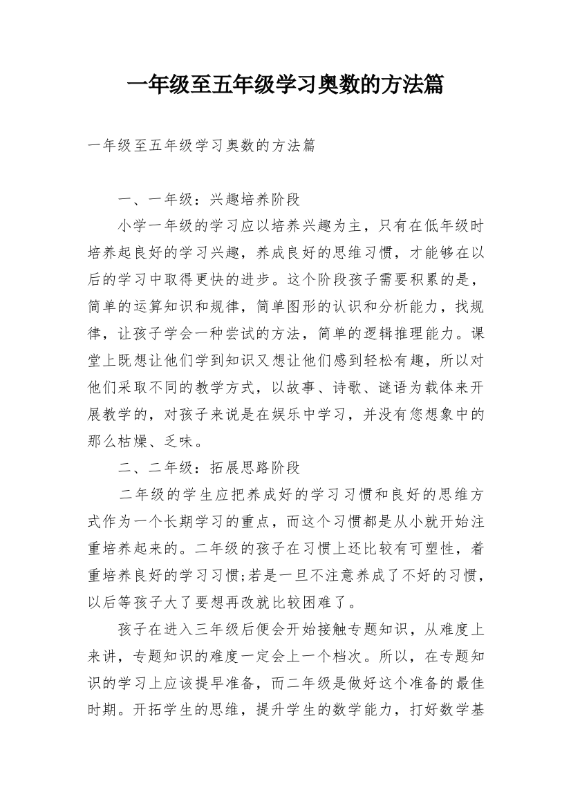 一年级至五年级学习奥数的方法篇