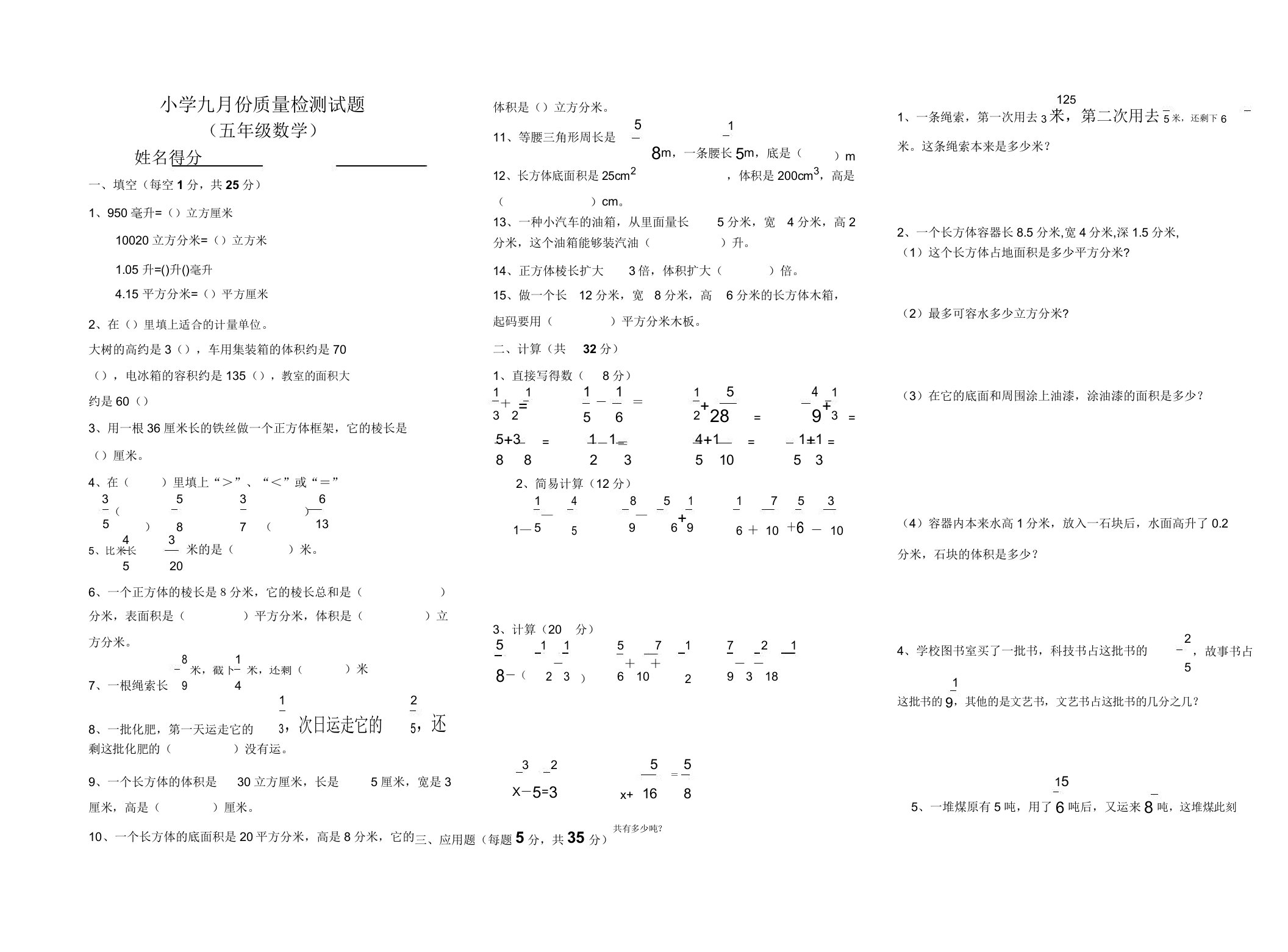 小学五年级数学九月份质量检测试题