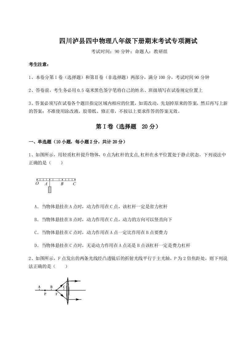 2023-2024学年四川泸县四中物理八年级下册期末考试专项测试试题（含解析）