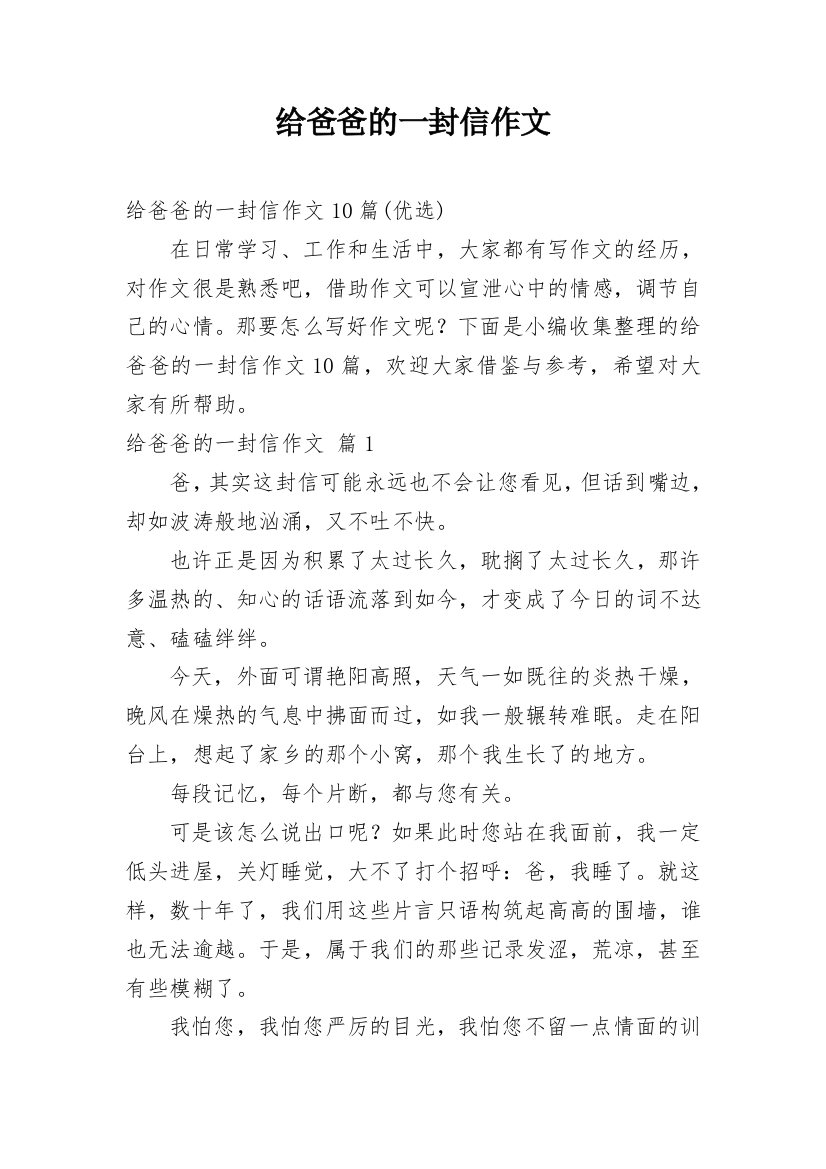 给爸爸的一封信作文_113