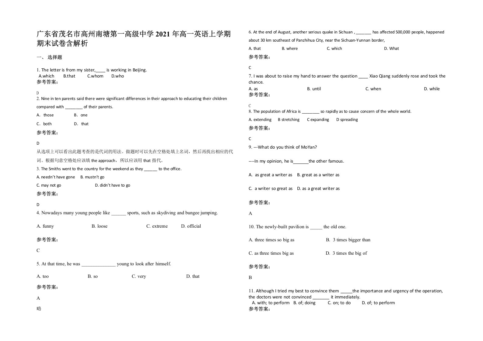 广东省茂名市高州南塘第一高级中学2021年高一英语上学期期末试卷含解析