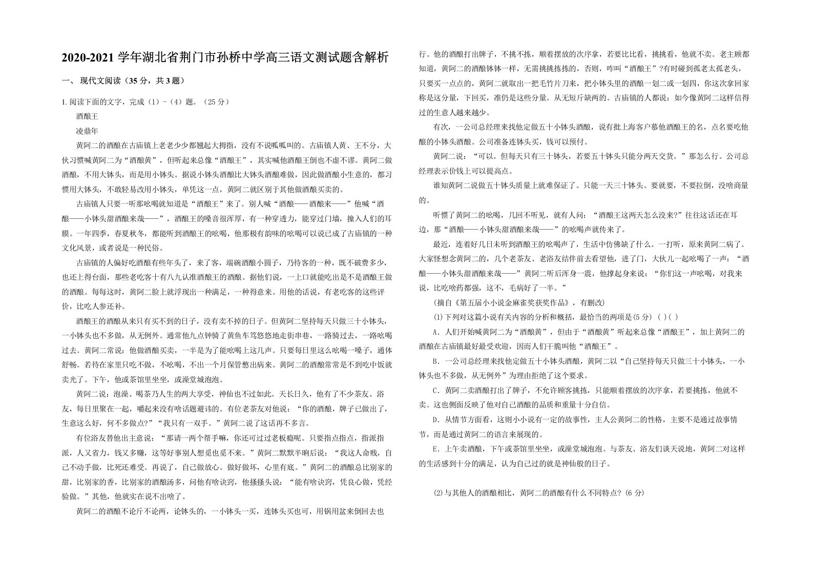 2020-2021学年湖北省荆门市孙桥中学高三语文测试题含解析