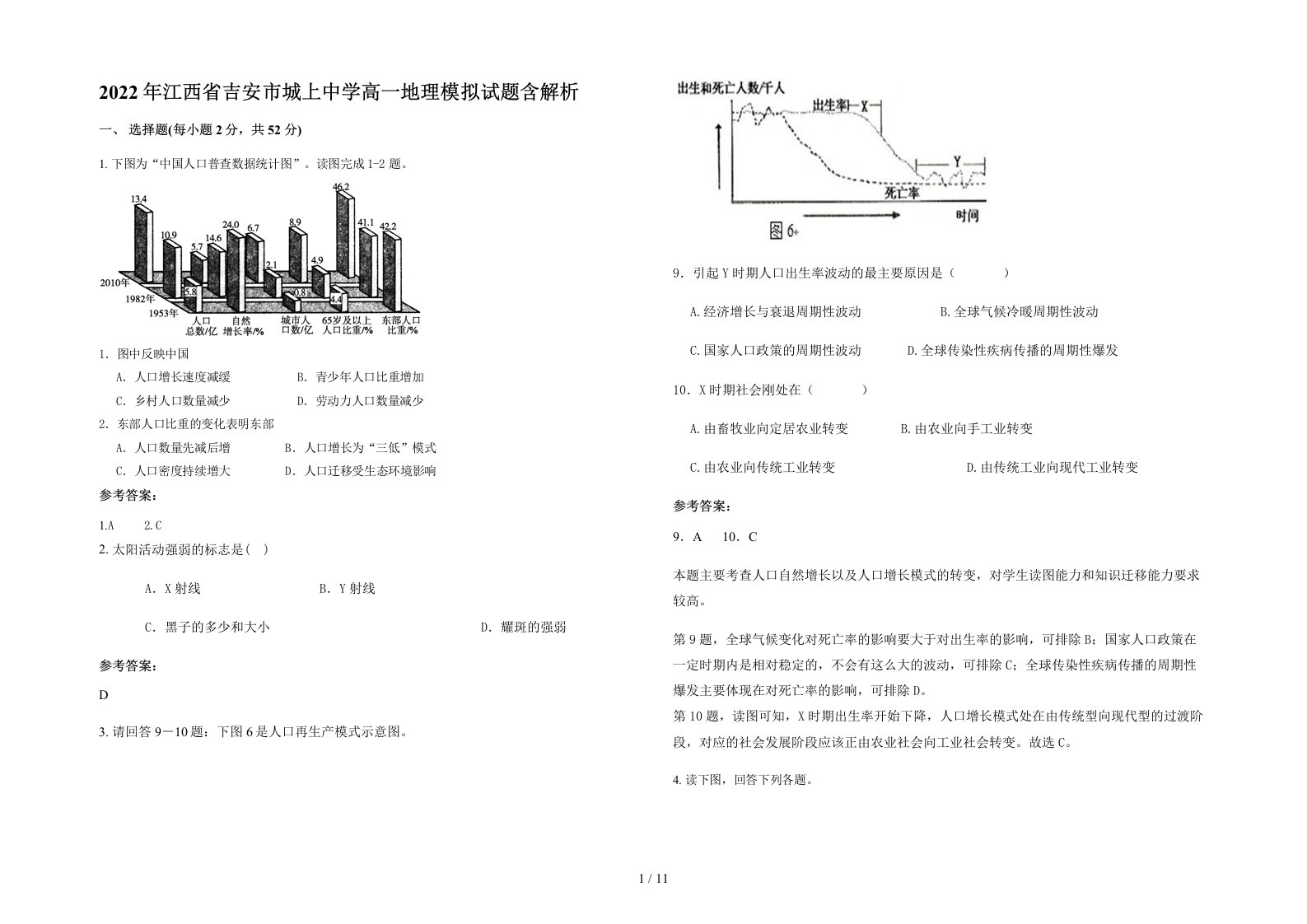 2022年江西省吉安市城上中学高一地理模拟试题含解析