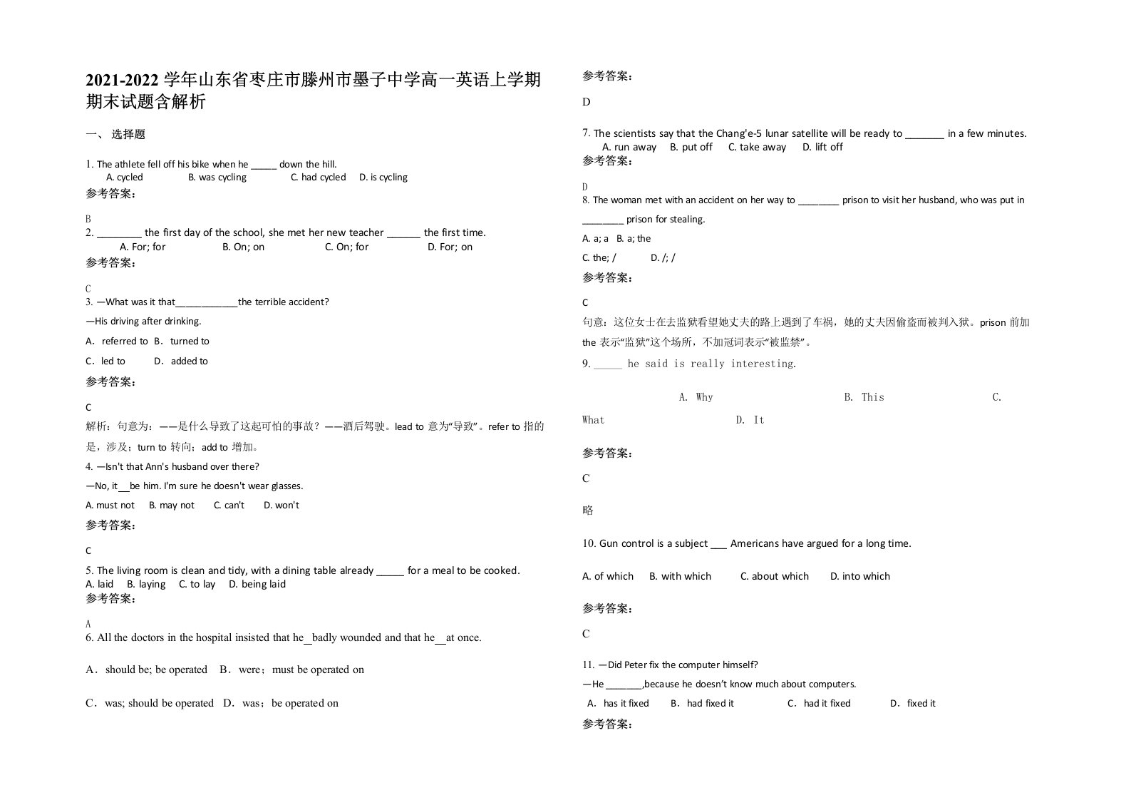 2021-2022学年山东省枣庄市滕州市墨子中学高一英语上学期期末试题含解析