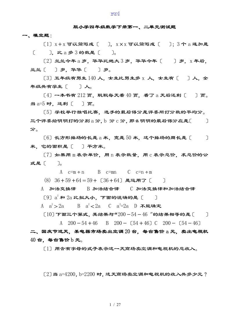 (青岛版)小学四年级数学下册单元测精彩试题