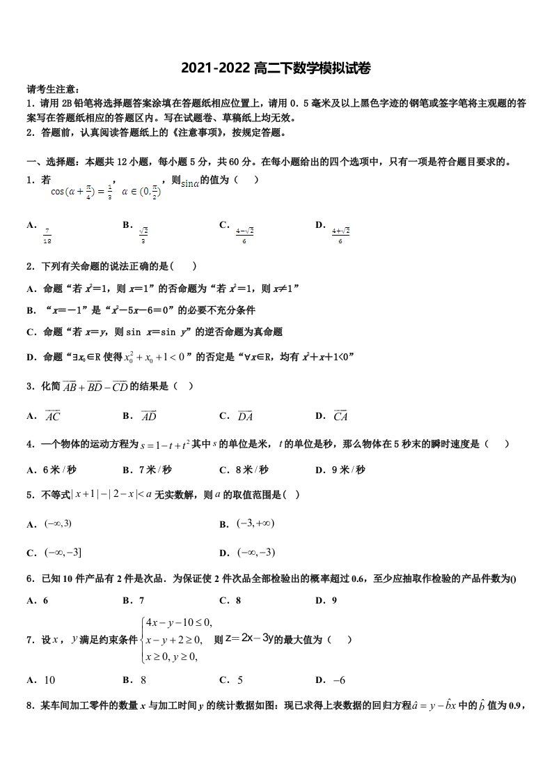 2021-2022学年山东省青岛市即墨区重点高中数学高二下期末经典模拟试题含解析