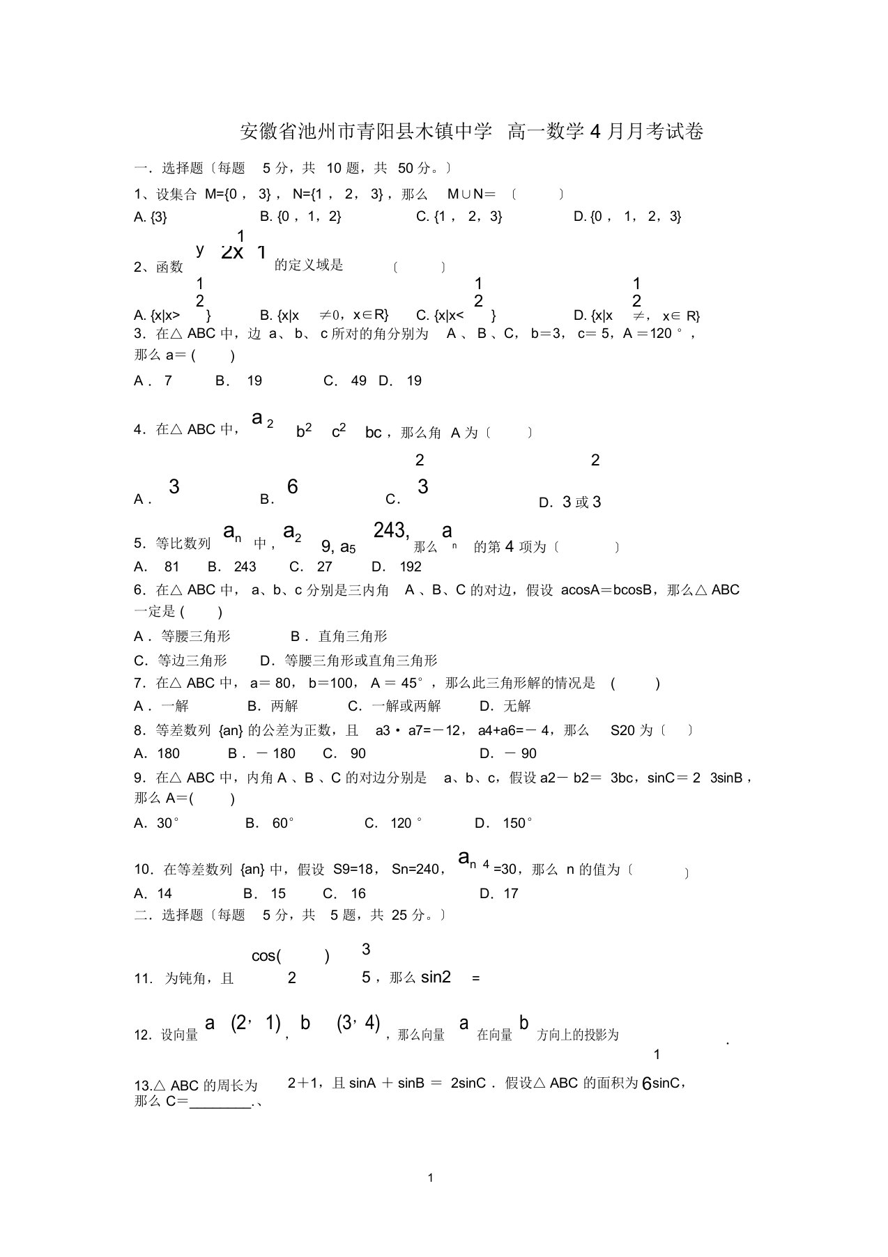 高一数学月考试卷