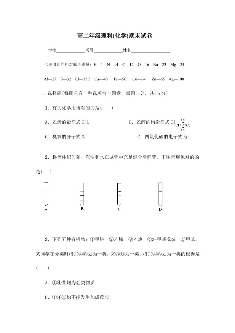 高二下学期期末考试化学试题