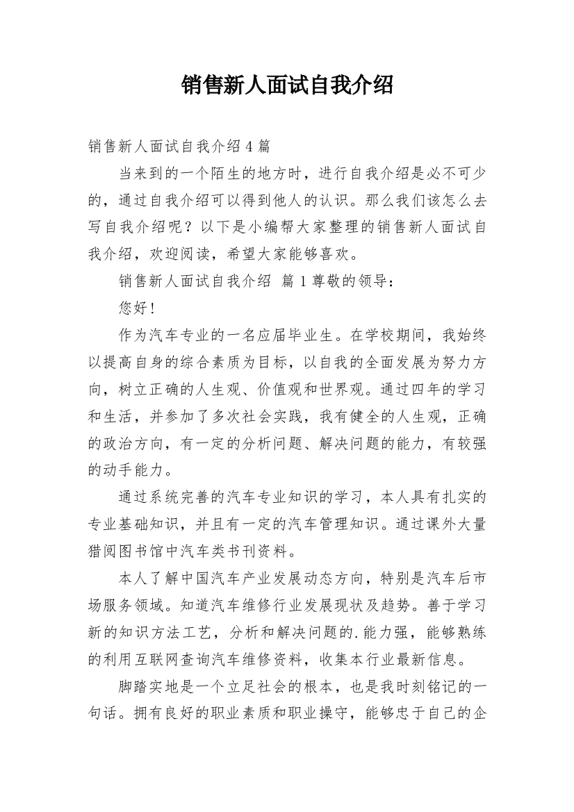 销售新人面试自我介绍_6