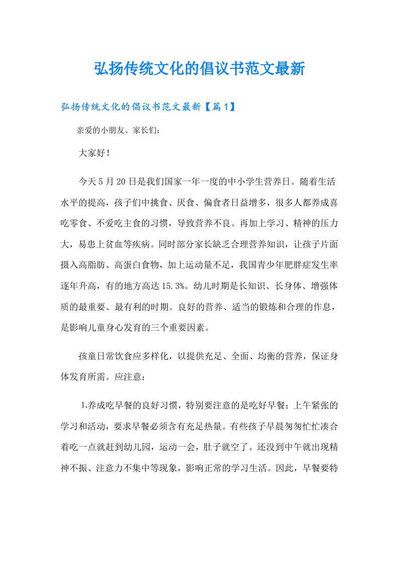 弘扬传统文化的倡议书范文最新