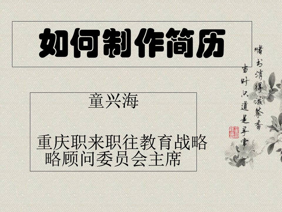 如何制作简历师范大学模拟面试辅导