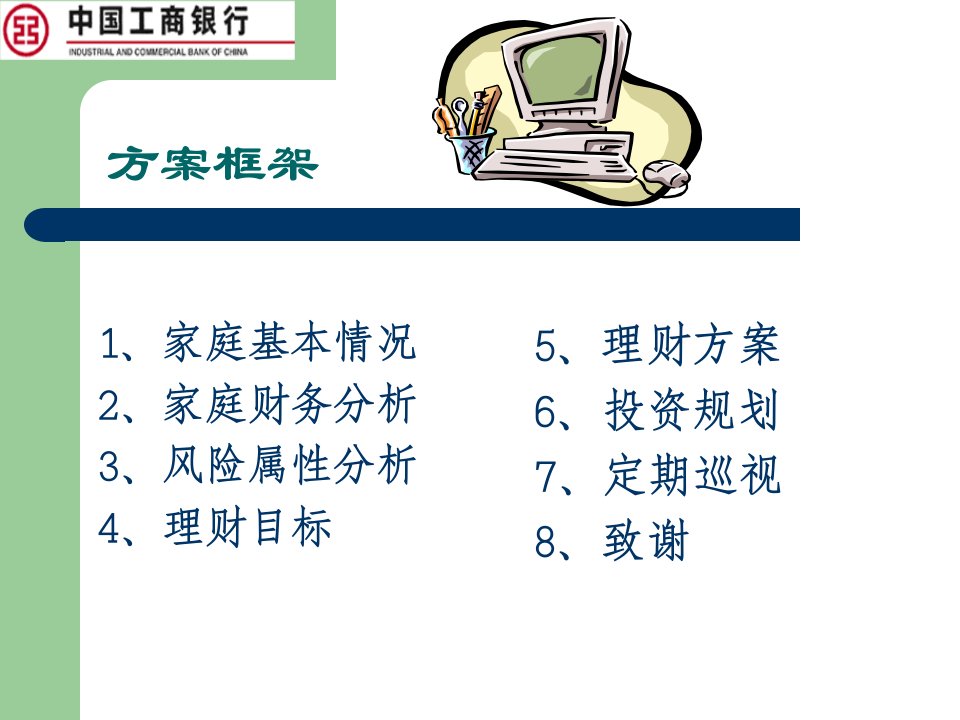 唐彬先生理财方案