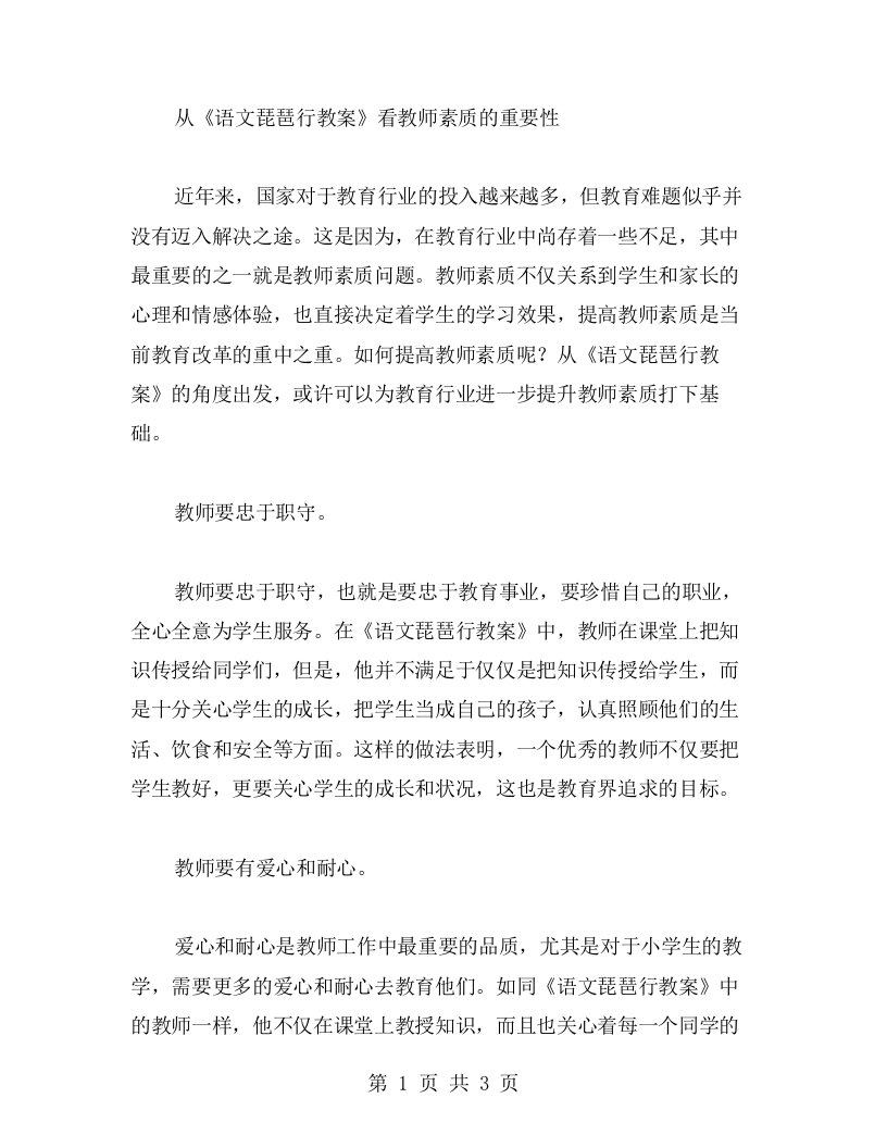 从《语文琵琶行教案》看教师素质的重要性