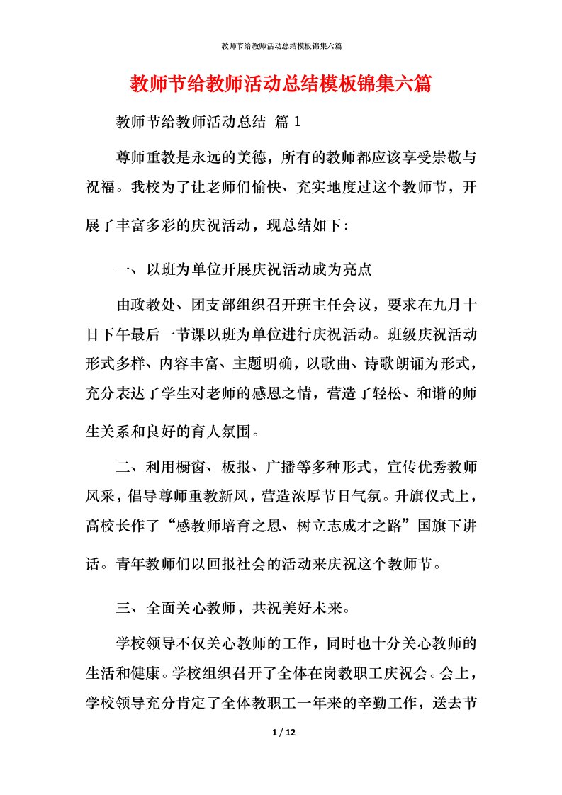 教师节给教师活动总结模板锦集六篇