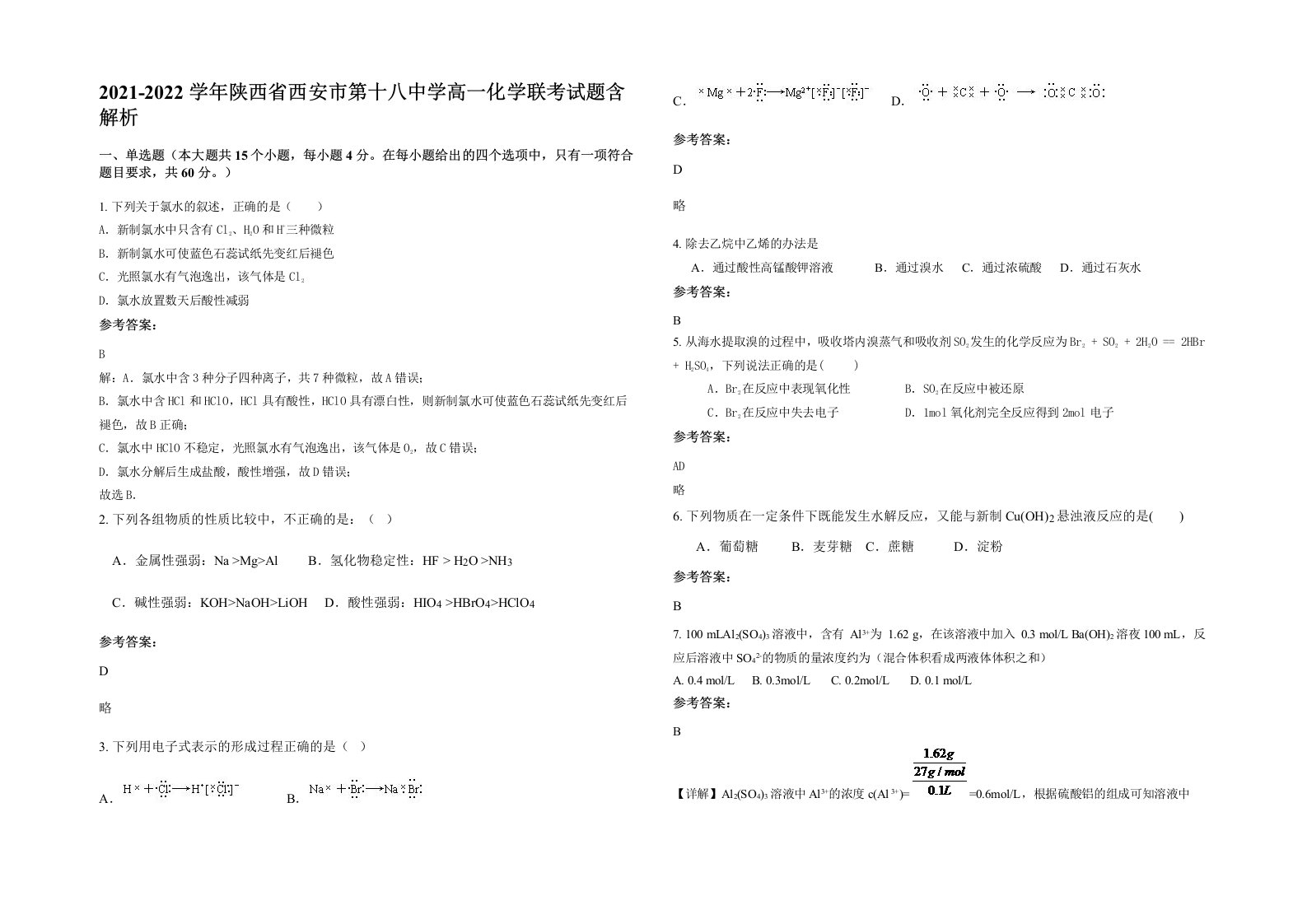 2021-2022学年陕西省西安市第十八中学高一化学联考试题含解析