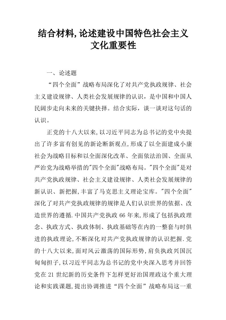 结合材料,论述建设中国特色社会主义文化重要性