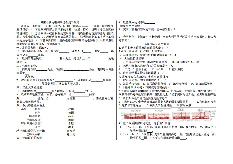 地理欧洲西部复习学案