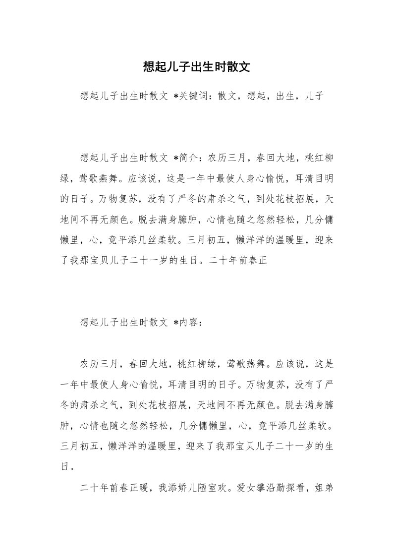 散文美文_想起儿子出生时散文