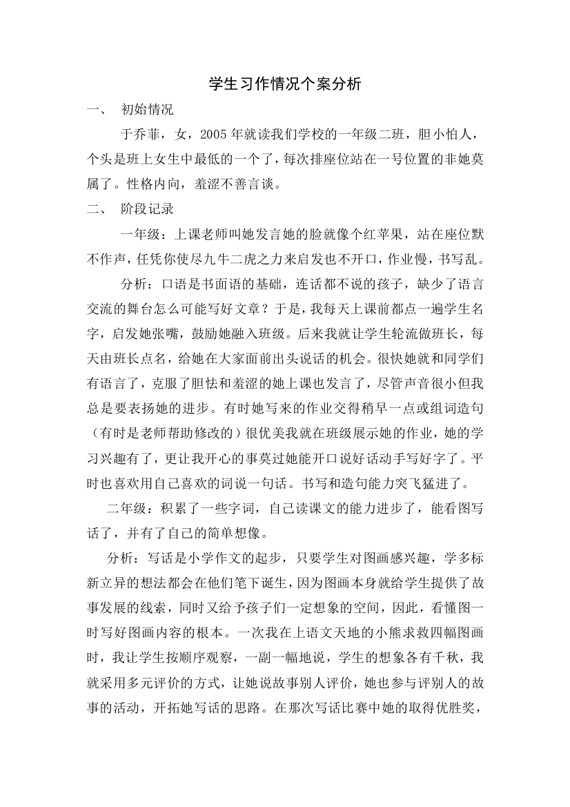 学生习作情况个案分析李纪蓓