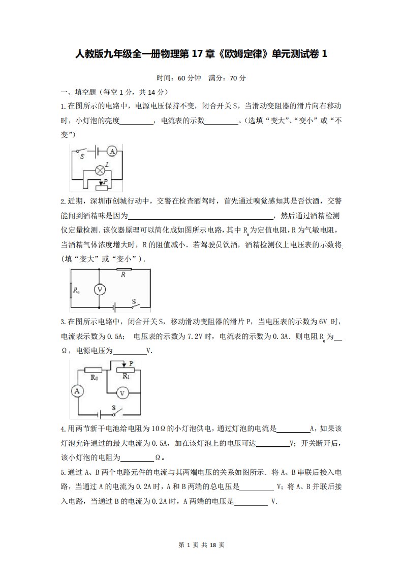 人教版九年级全一册物理第17章《欧姆定律》单元测试卷