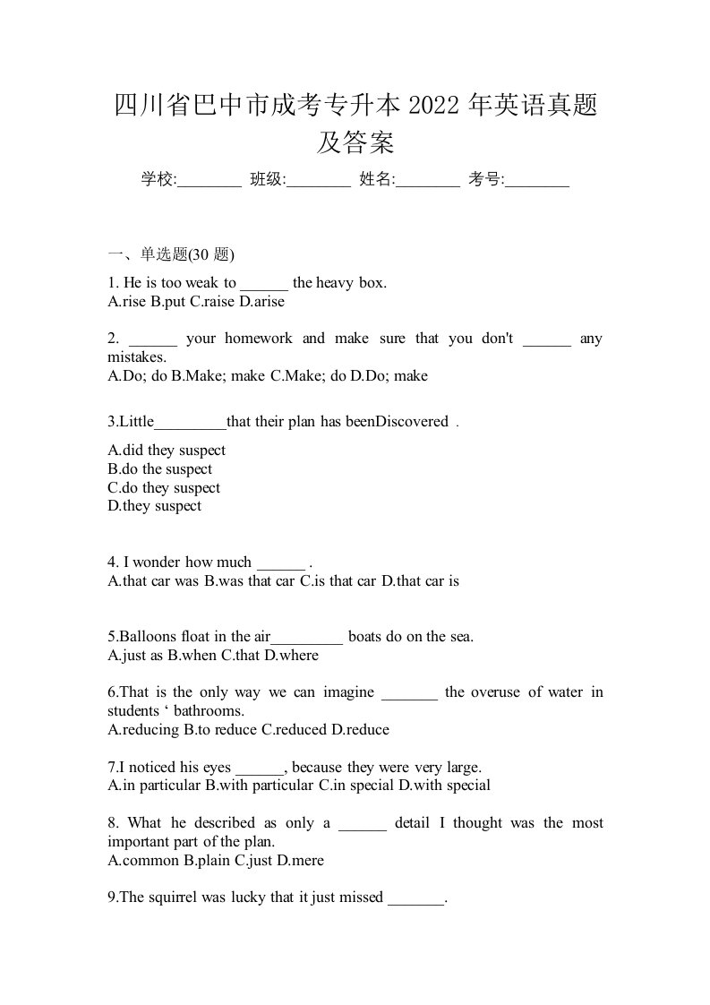 四川省巴中市成考专升本2022年英语真题及答案