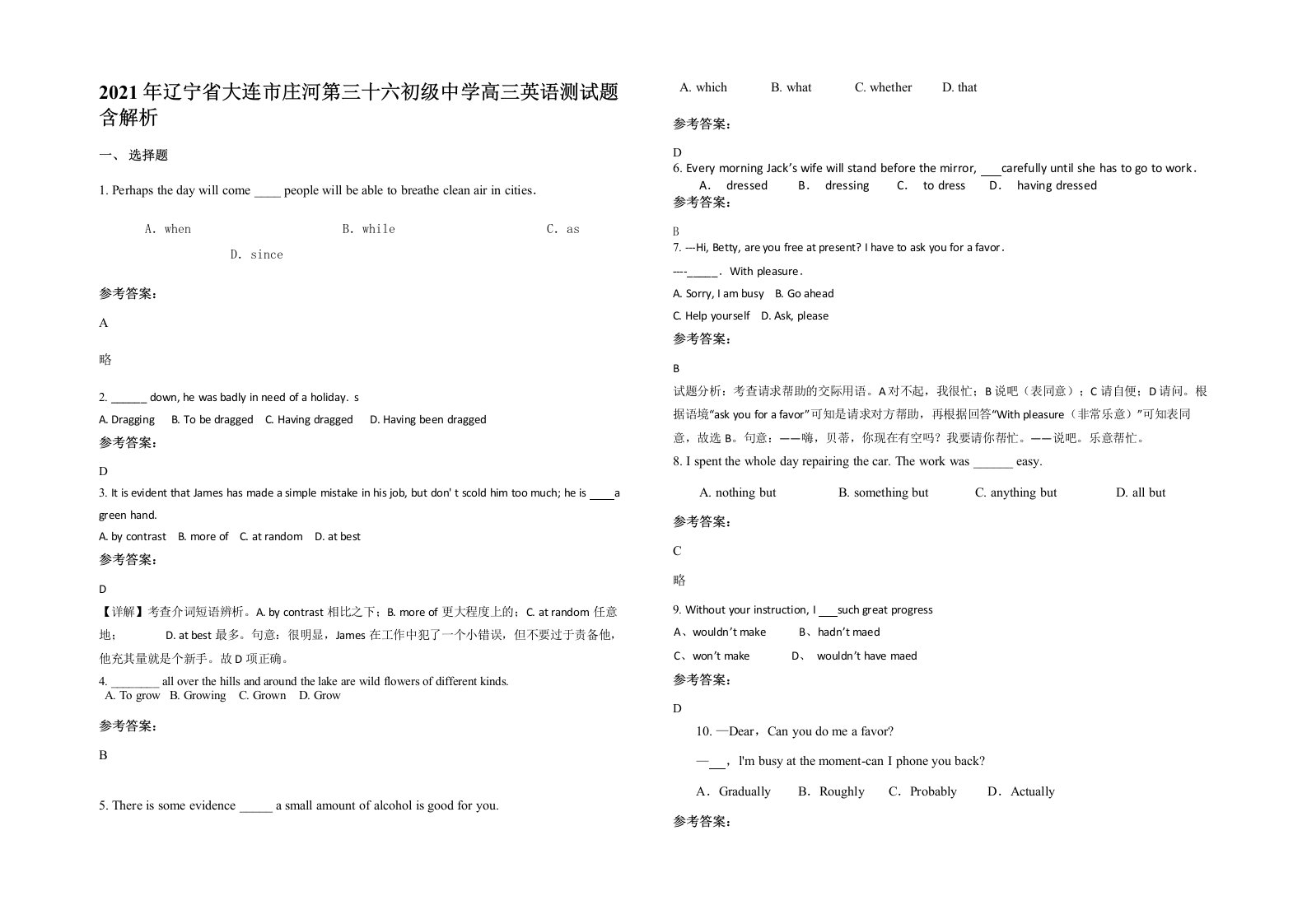 2021年辽宁省大连市庄河第三十六初级中学高三英语测试题含解析