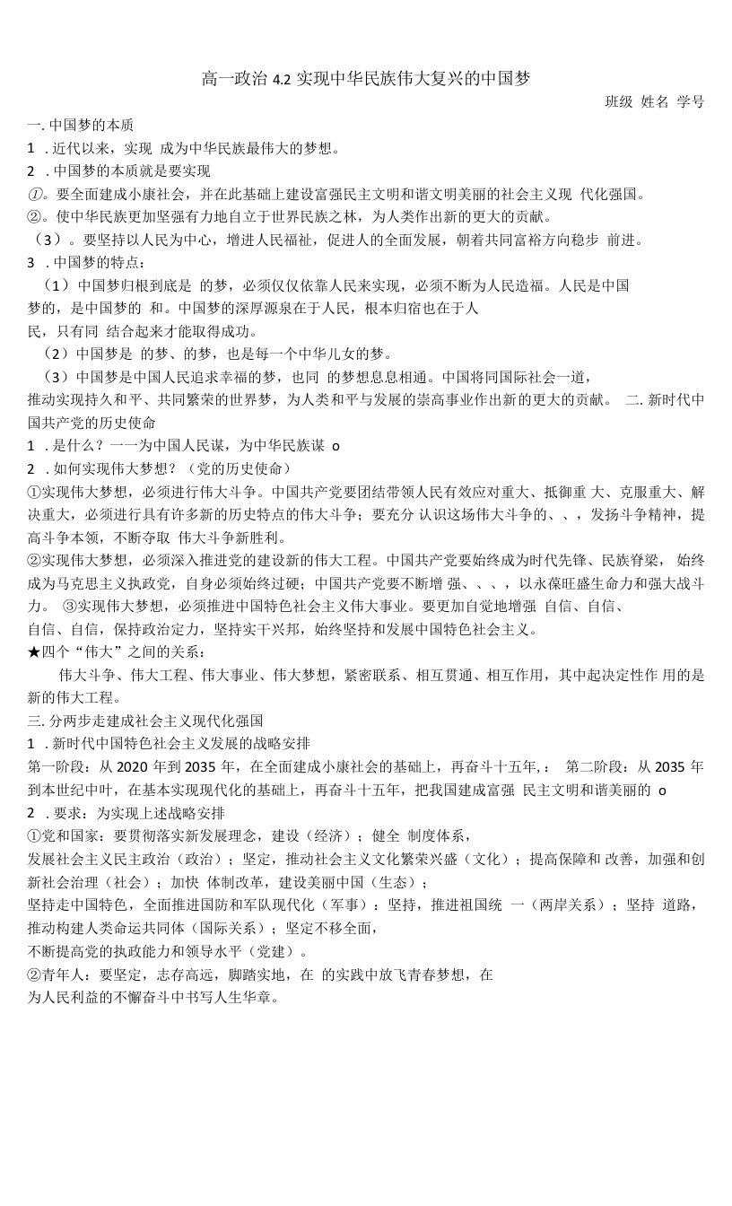 4.2实现中华民族伟大复兴的中国梦公开课教案教学设计课件资料