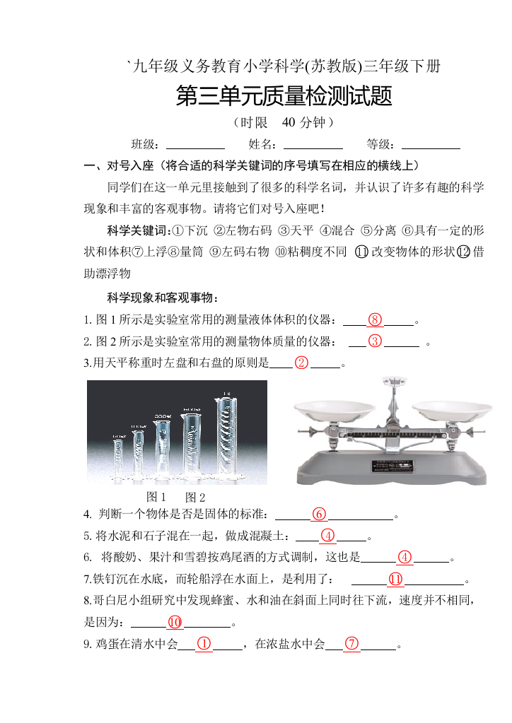 苏教科学三年级下册测试题