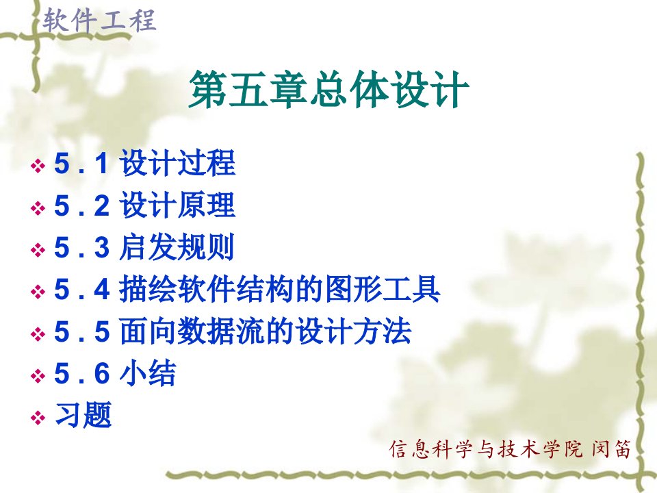 软件工程总体设计（PPT111页)