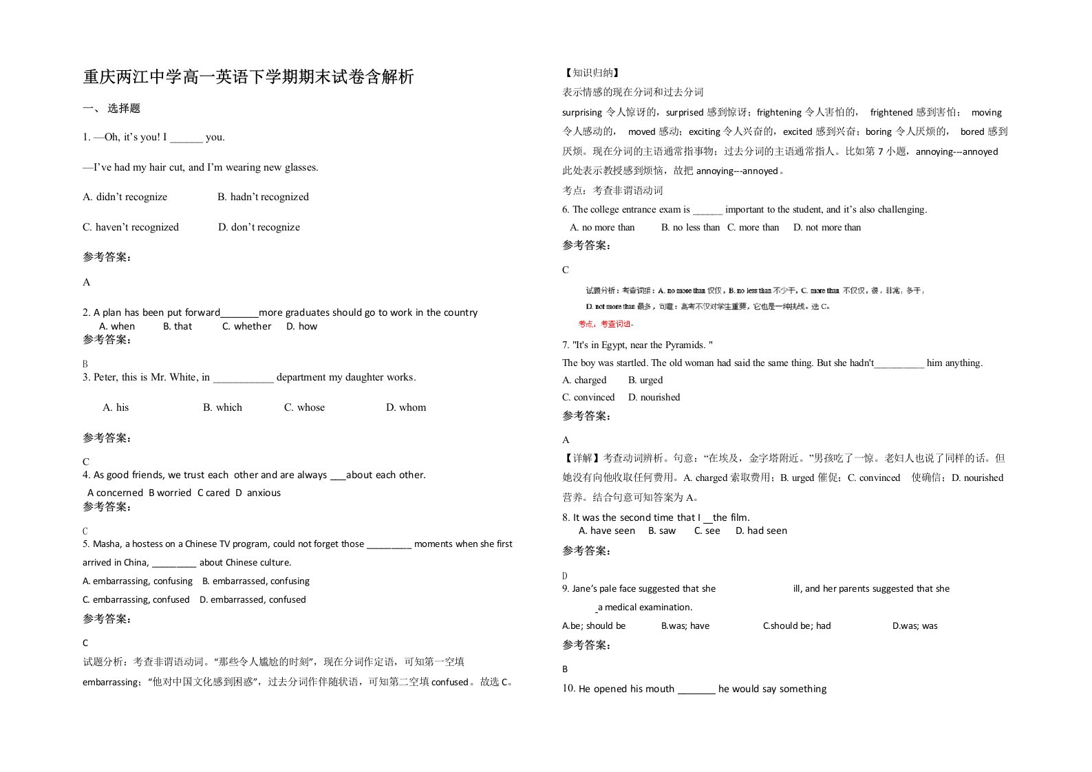 重庆两江中学高一英语下学期期末试卷含解析