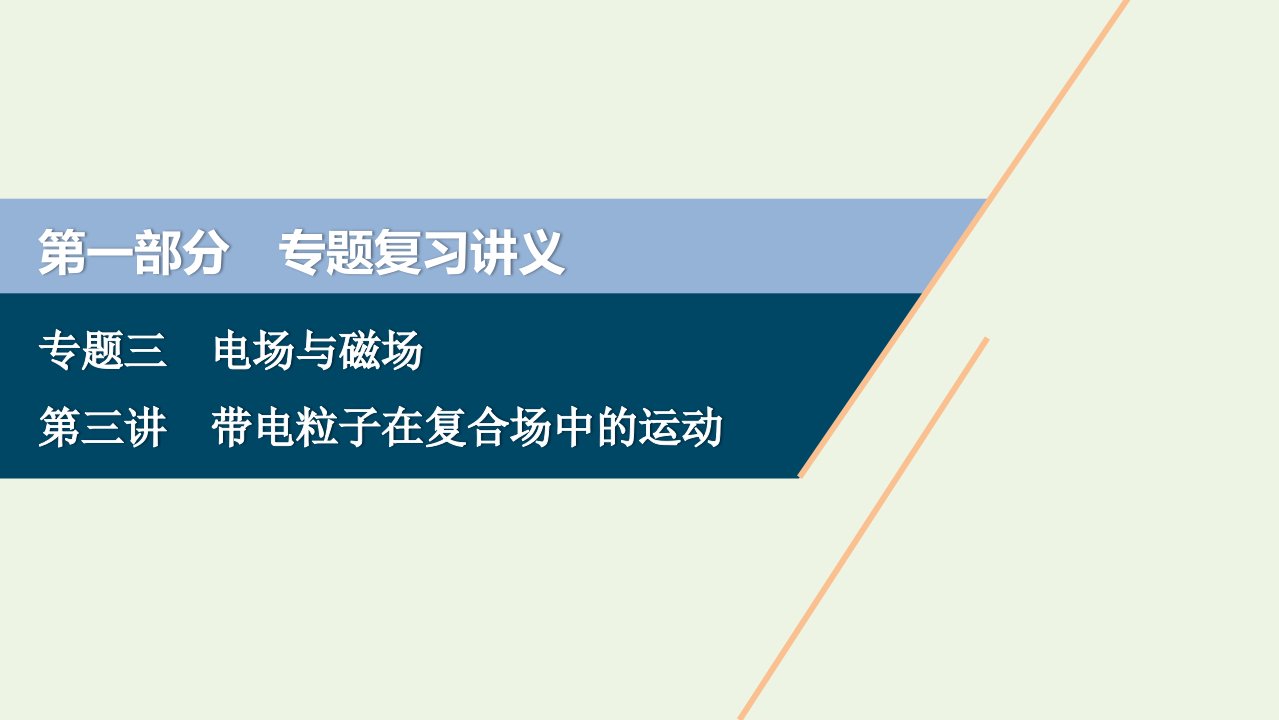 浙江省高考物理二轮复习