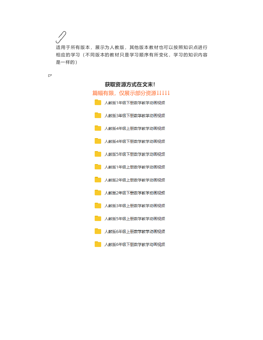 小学数学1-6年级全十二册教学动画视频免费领