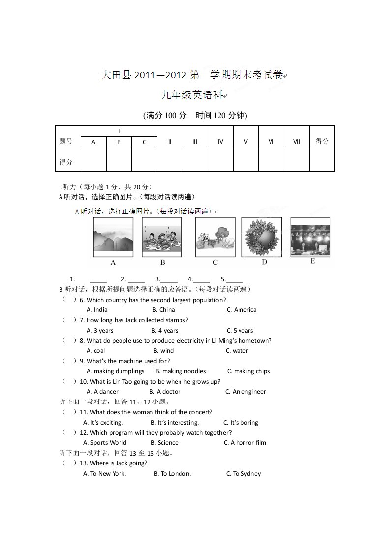 福建省大田县梅山中学2012届九年级上学期期末征集试卷英语试题（1）