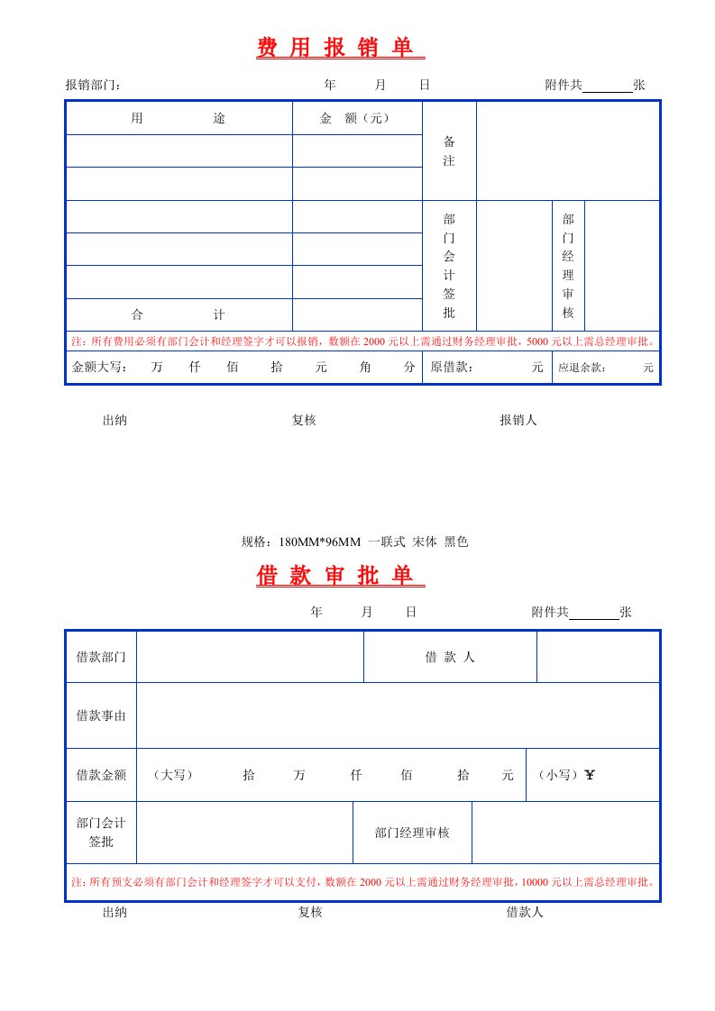 费用报销单表格