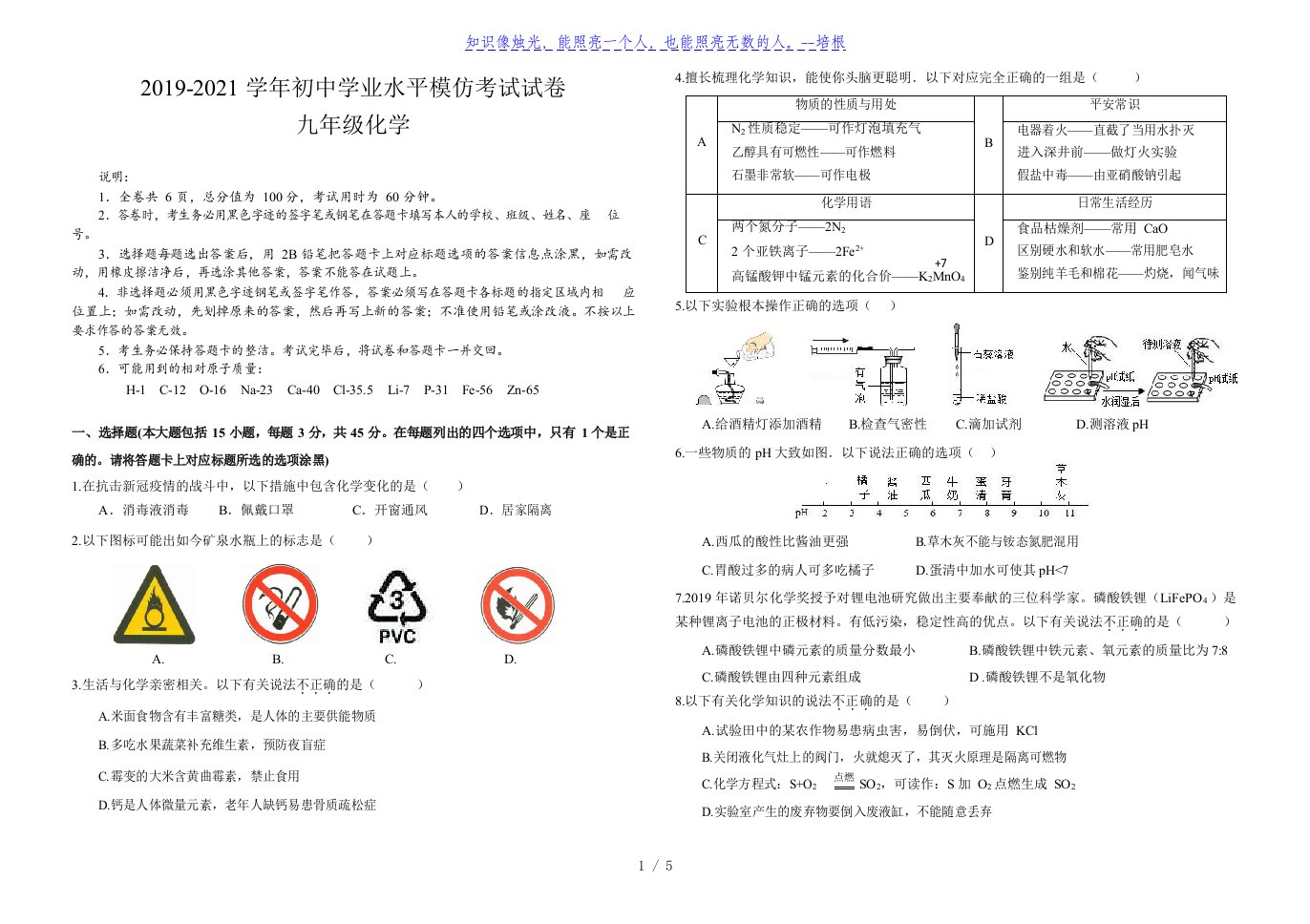 广东省2020年初中学业水平模拟考试九年级化学试卷（Word版