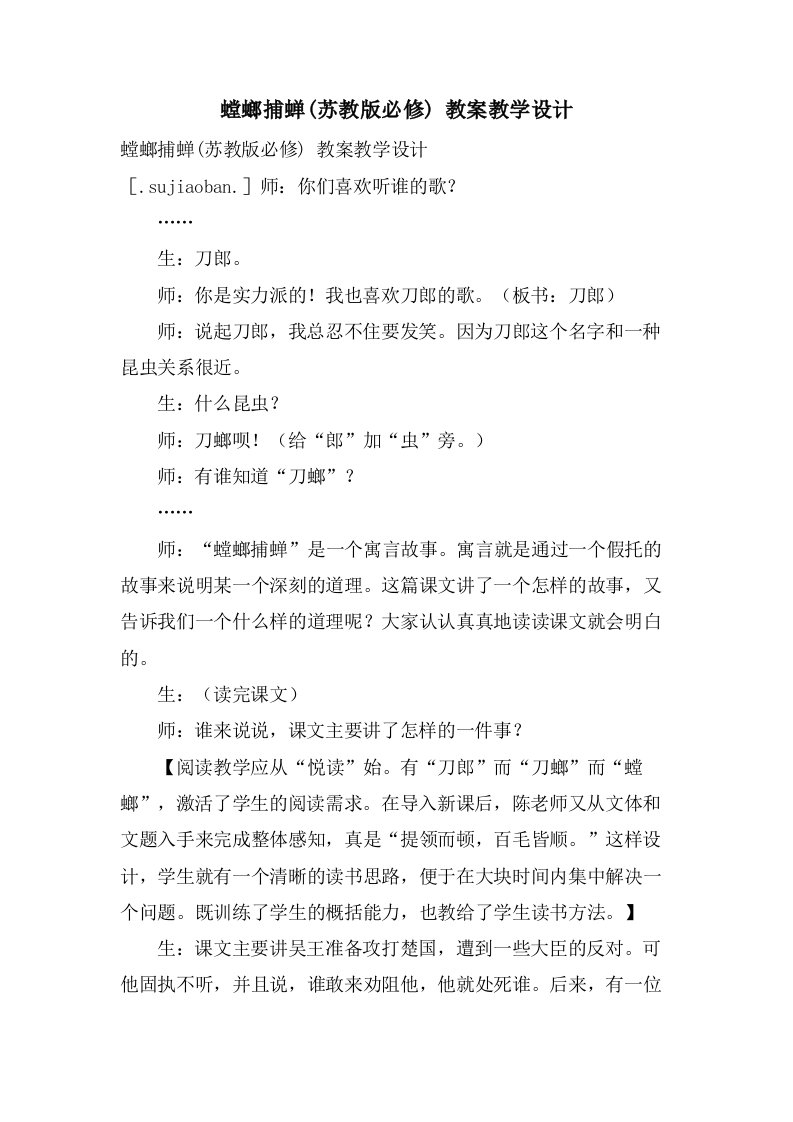 螳螂捕蝉(苏教版必修)