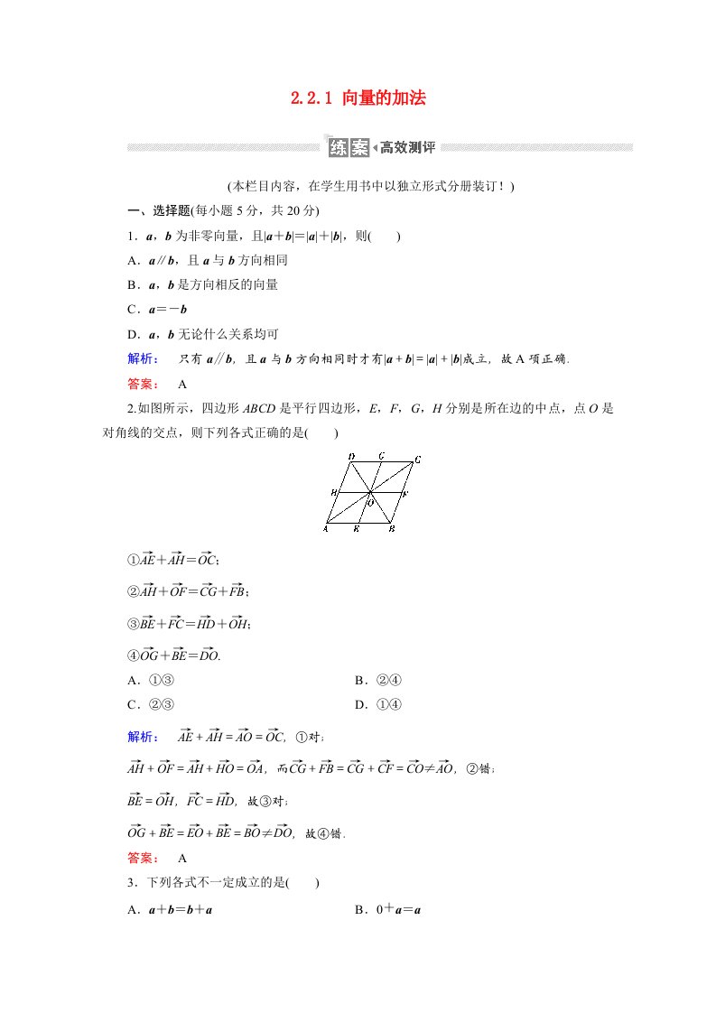 2020_2021学年高中数学第二章平面向量2.2.1向量的加法课时作业含解析北师大版必修4