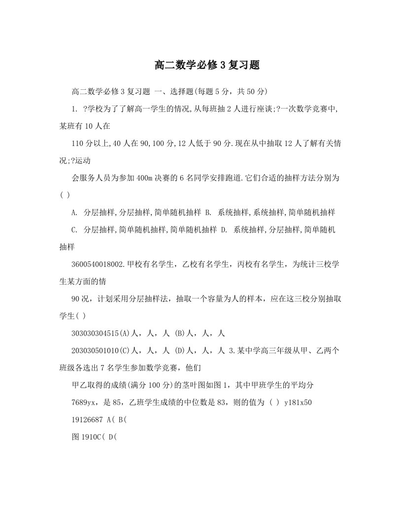 高二数学必修3复习题