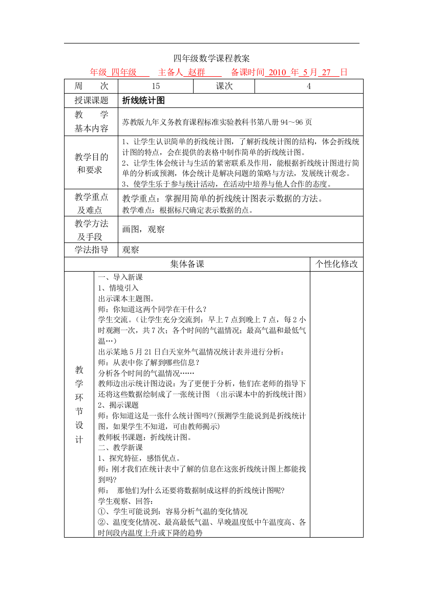 四年级数学课程教案