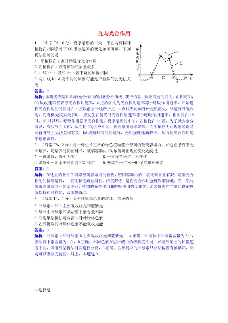 高考生物试题的分类汇总专题06