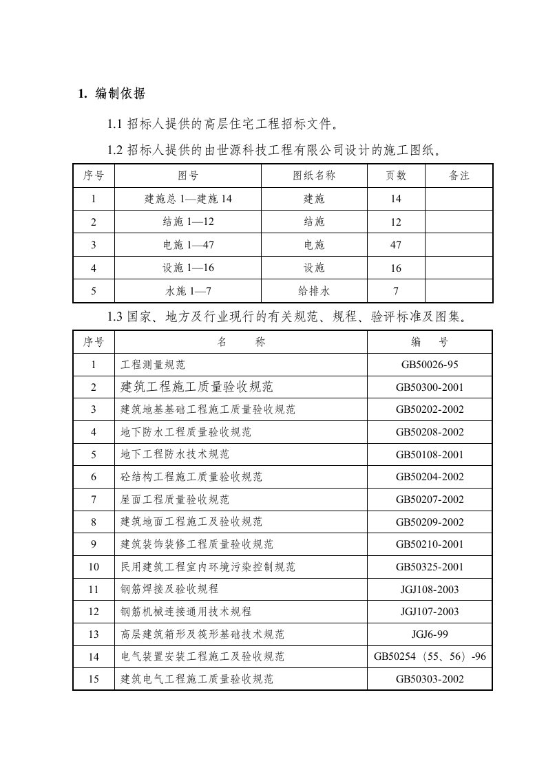 精品文档-某高层住宅施工组织设计