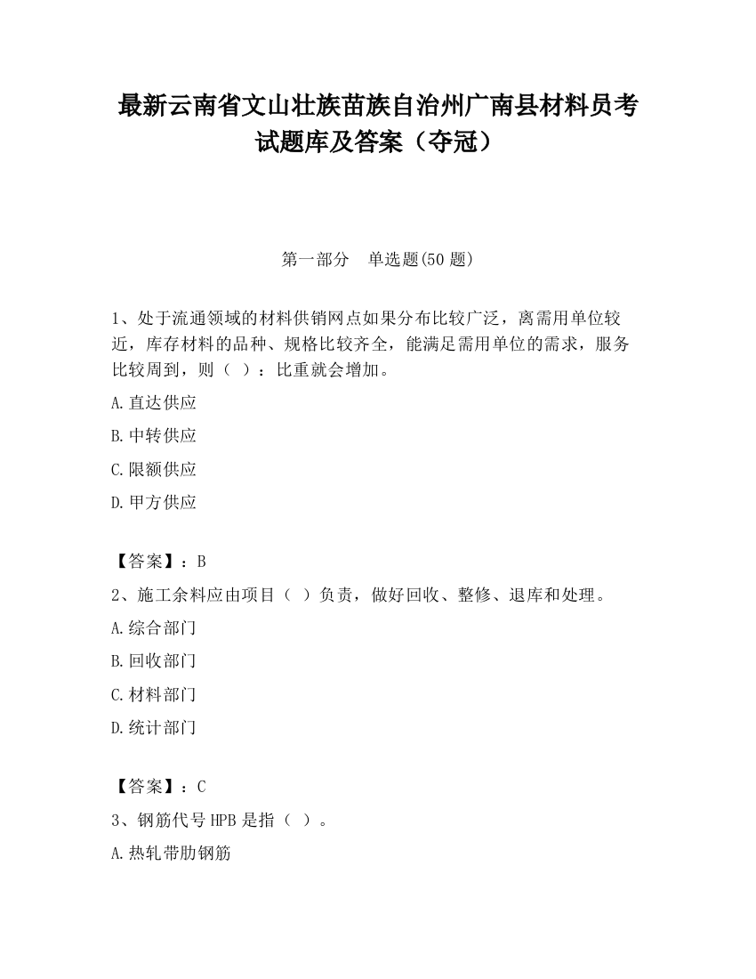 最新云南省文山壮族苗族自治州广南县材料员考试题库及答案（夺冠）