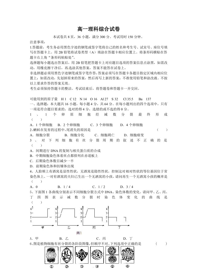 高一理科综合试卷