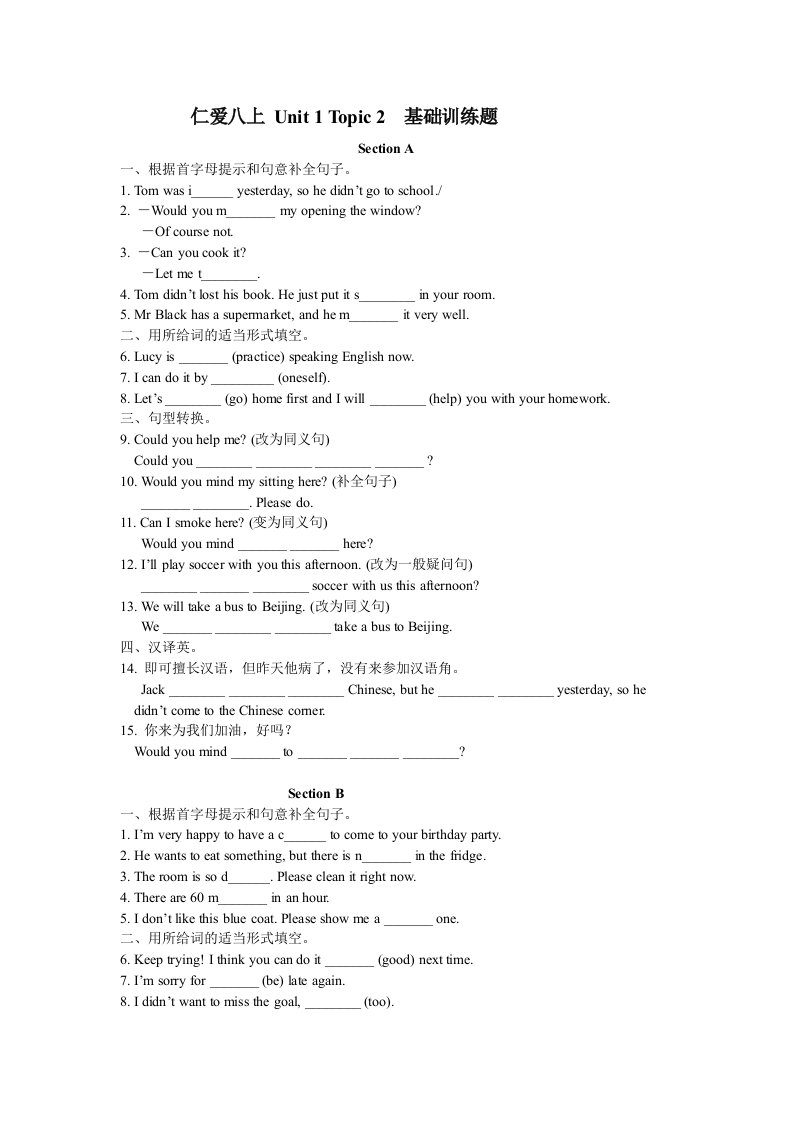 仁爱八上Unit1Topic2基础训练题