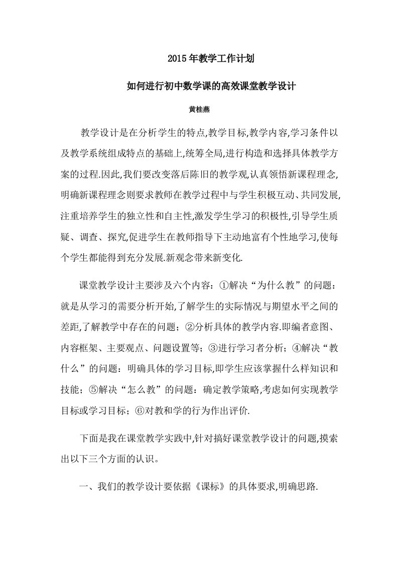 如何进行初中数学课的高效课堂教学设计